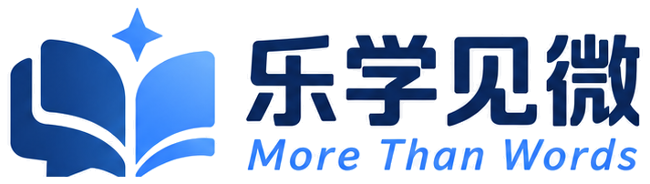 乐学见微 More Than Words
